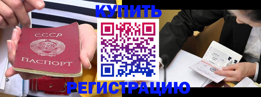 купить прописку в Хвалынске