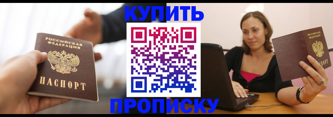 купить прописку в Хвалынске